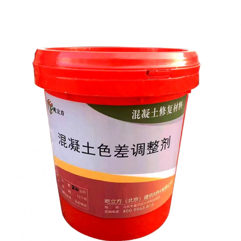 混凝土色差調(diào)整劑