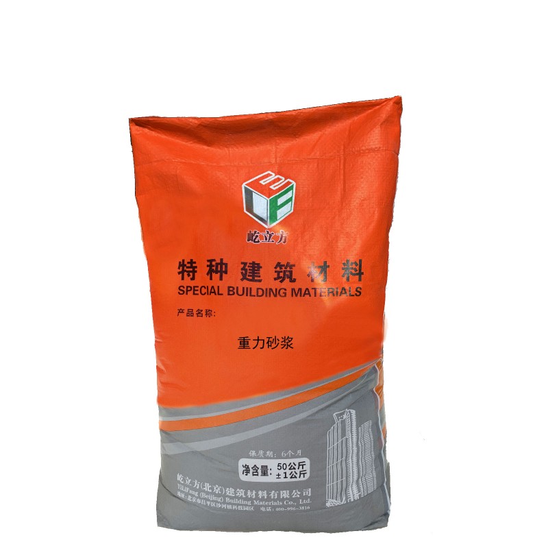 重力砂漿