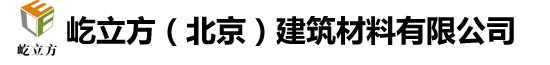 屹立方（北京）建筑材料有限公司